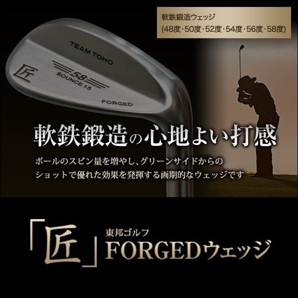 軟鉄鍛造ウェッジ 東邦ゴルフ forged匠ロイヤル