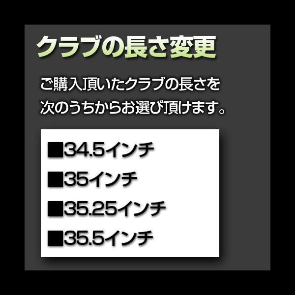 【追加購入　サイズ変更】　クラブの長さを変更（0.5～1インチ）