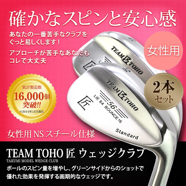 女性用 匠スタンダード ウェッジ 2本セット レディース  白いグリップ