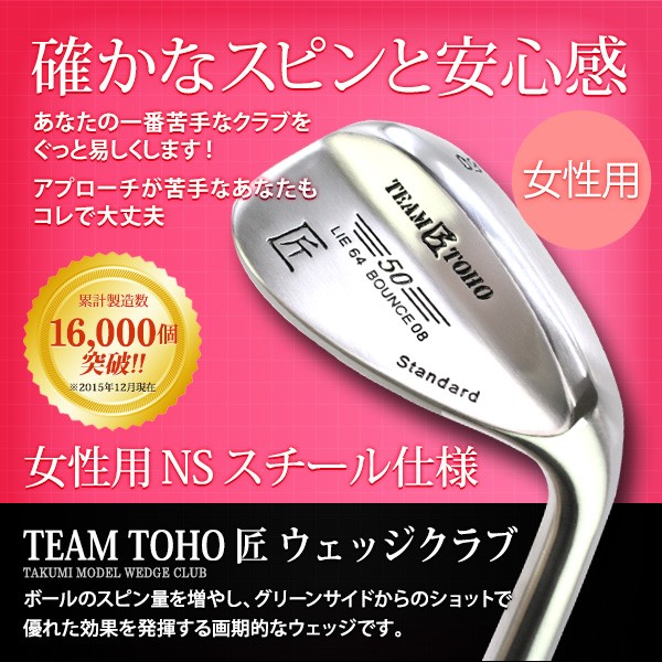 匠スタンダード レディース ウェッジ NSスチール仕様