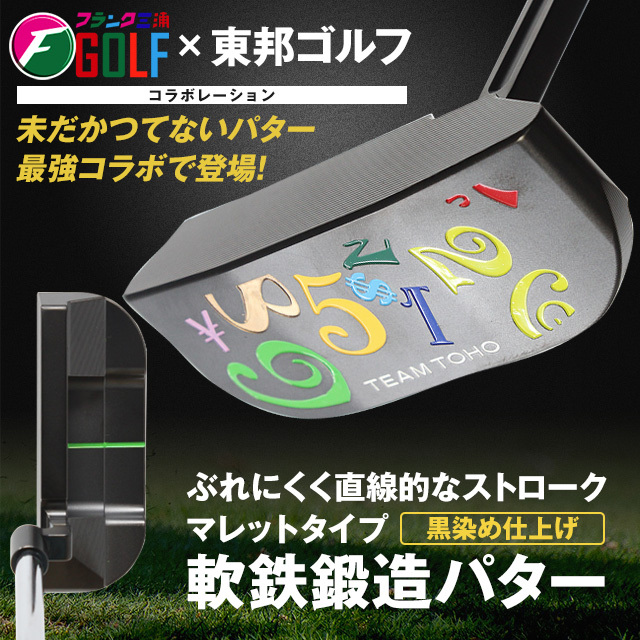 F.miura＆TOHO.SCパター 軟鉄鍛造 削出しパター マレットタイプ 黒染め仕上げ ALL CNC加工