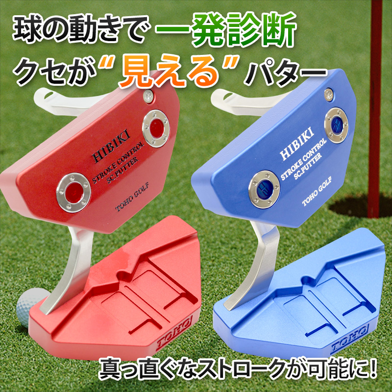 2026年モデル ＼新商品／ 練習・実践兼用　ゴルフ公式ルール適合！ピン（ping)モデルとマレットモデルを合わせ持ったデザイン【ストロークコントロール　パター　ＨＩＢＩＫＩ】　球体の動きによって視覚的な練習が可能に！