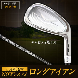 東邦ゴルフ NOWシステム ロングアイアン ユーティリティー アイアン型 飛距離アップ （上級者から中級者、初心者 初級者 ビギナーまで）人気 ウェッジ ゴルフクラブ golfclub 父の日 プレゼント