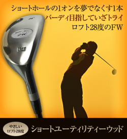 やさしい　ショートユーティリティー 飛距離アップ　ロフト20度 24度 28度のUT