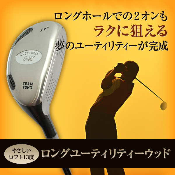 送料込　東邦ゴルフ TEME TOHO ユーティリティ ロフト13° 送料込 東邦ゴルフ TEME TOHO ユーティリティ ロフト13° - メルカリ