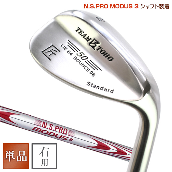 東邦ゴルフ 匠スタンダード ウェッジ MODUS3（モーダス スリー）