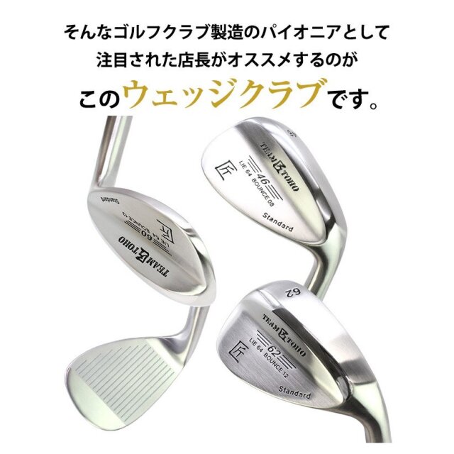 東邦ゴルフ 匠スタンダード ウエッジ 3本セット