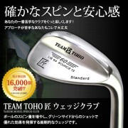 ウェッジ 「匠」 　TEAM TOHO　  匠スタンダードウェッジ