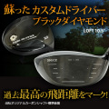 【高反発ドライバー／ブラックダイヤモンド/歴代で一番の飛距離】ゴルフ ( Golf )　ドライバー