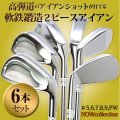 ゴルフ クラブ アイアンセット 軟鉄鍛造2ピース 6本セット　＃5,6,7,8,9,PW 新品