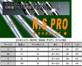 日本シャフトNS PRO 950GH アイアンシャフト NS950 【ironNS】【軽量系】