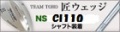 日本シャフトNS CI 110 アイアンシャフト　【ironNS】【Reshaft軽量系】