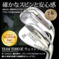 「匠スタンダード」 　TEAM TOHO　ウエッジ2本セット　匠スタンダード