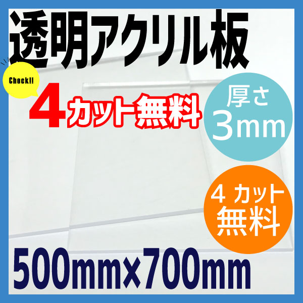 最安値】アクリル板 A4サイズ 100枚17000円 透明 3ミリ厚 端材