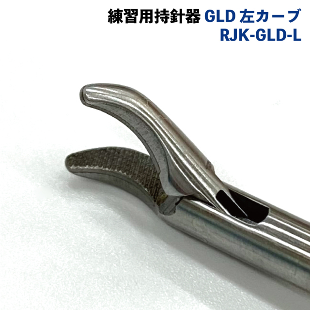 練習用持針器　GLD