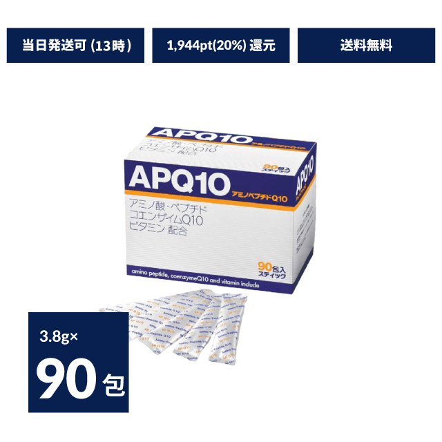 APQ10【健康維持・疲労回復商品】