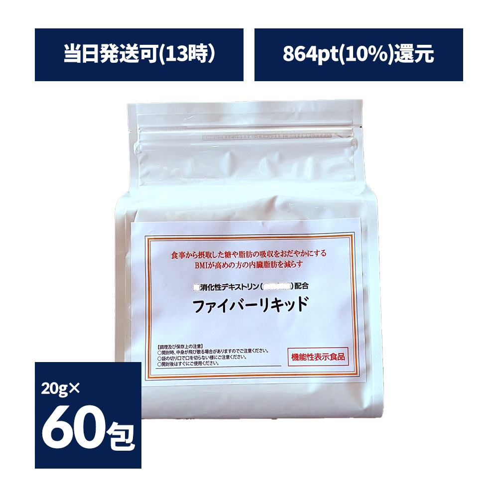 ファイバーリキッド　サラシア入り【ダイエット／健康維持・疲労回復】 20g×60包