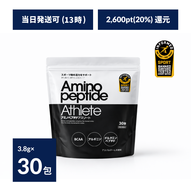 【インフォームドスポーツ認証取得製品】アミノペプチドアスリート3.8g×30包／アンチドーピング【アスリート向け商品／栄養補給／疲労感が気になる方に】