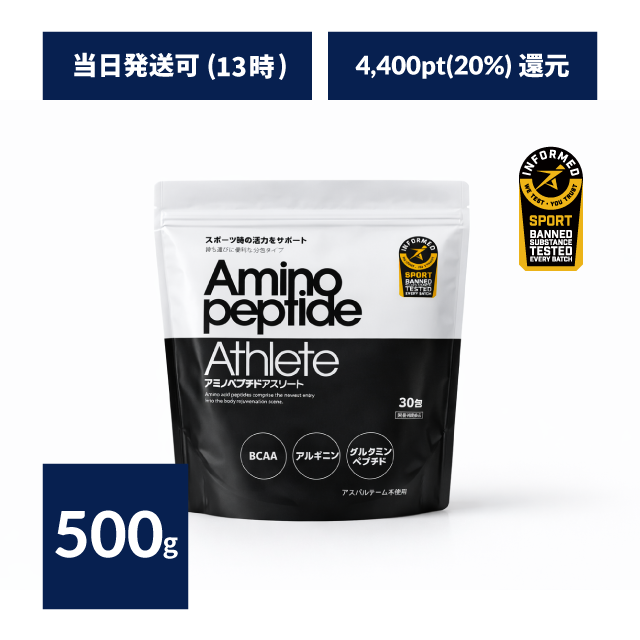 【インフォームドスポーツ認証取得製品】アミノペプチドアスリート500g／アンチドーピング【アスリート向け商品／栄養補給／疲労感が気になる方に】