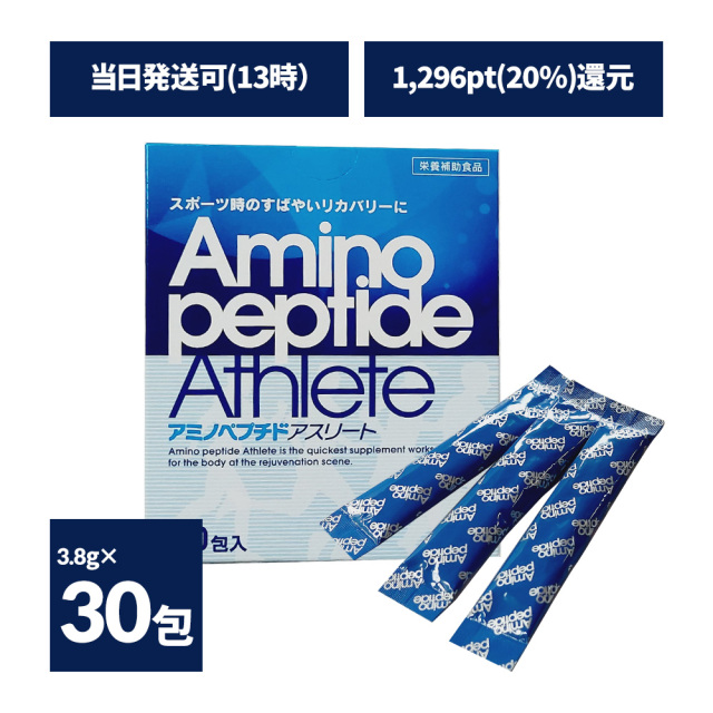 アミノペプチドアスリート【アスリート向け商品／栄養補給／疲労回復】 3.8g×30包