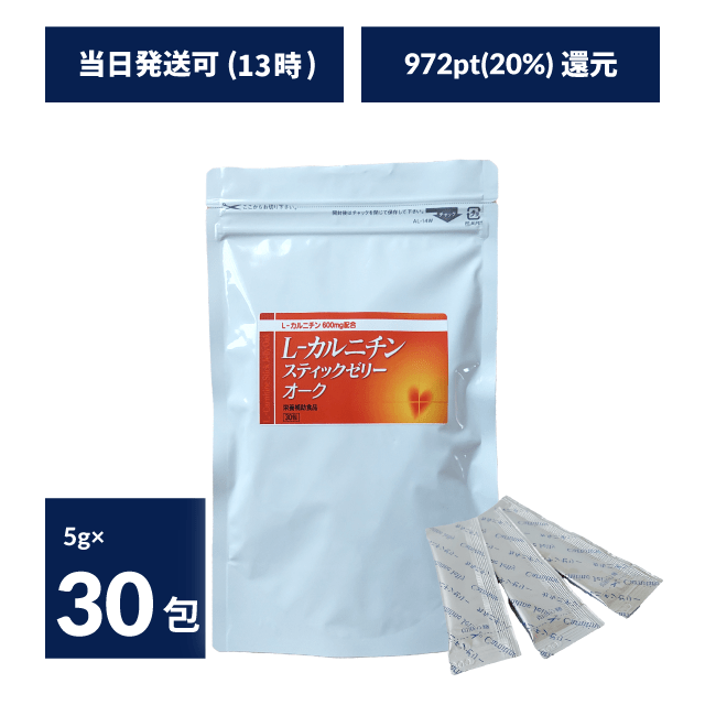 カルニチンスティックゼリーオーク【アスリート向け商品／ダイエット／美容】 5g×30包