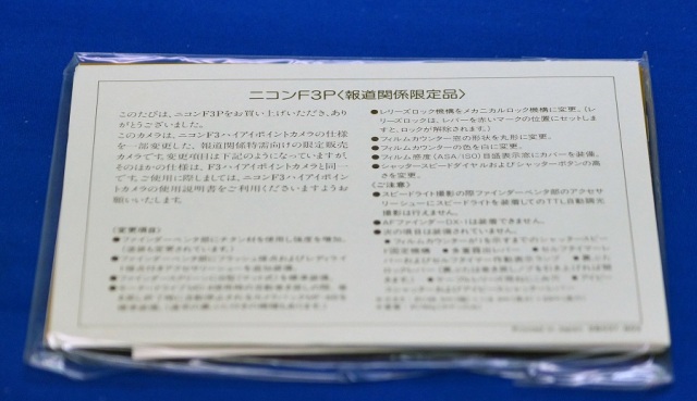オーバーホール済み ニコン F3P チタンファインダー 報道仕様 完全動作品 ニコン F3P | カメラの自由研究