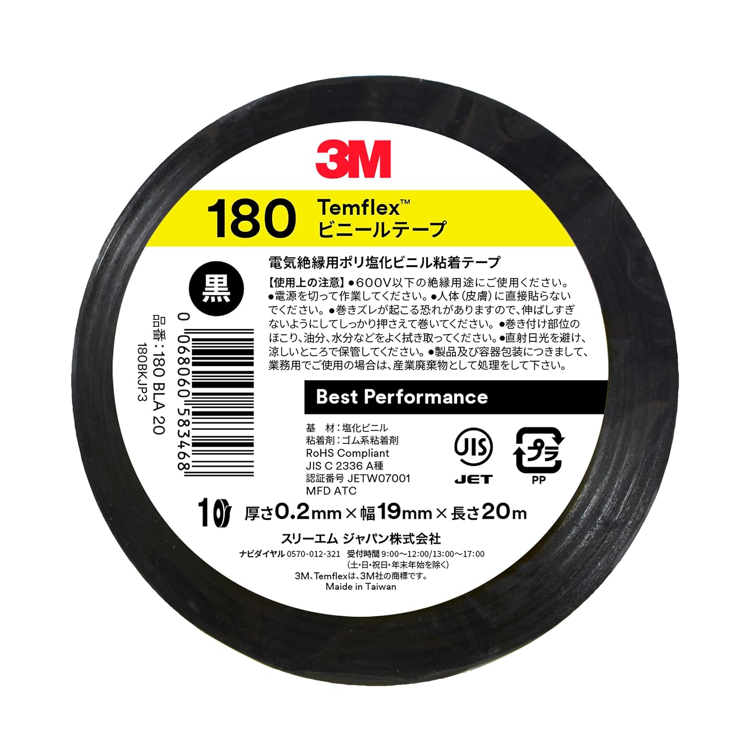 ビニールテープ　黒　<3M>　19mm×20ｍ　（10巻/セット）