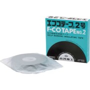 エフコテープ2号　0.5t× 20mm×10ｍ