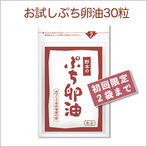 お試し30粒（送料無料・２袋まで）
