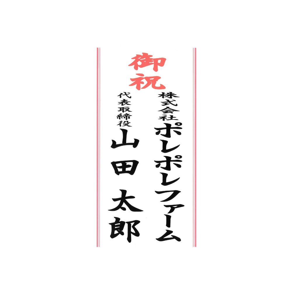 【胡蝶蘭オプション】紙札