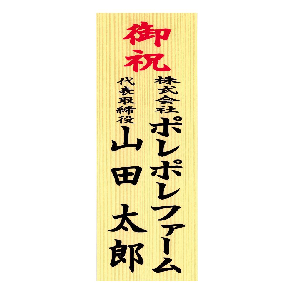 【胡蝶蘭オプション】木札