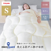 ミクロガード 防ダニ 掛けふとん シングル ベージュ スタンダード 寝具 中綿 Amazon｜ミクロガードスタンダードタイプ掛け布団カバー