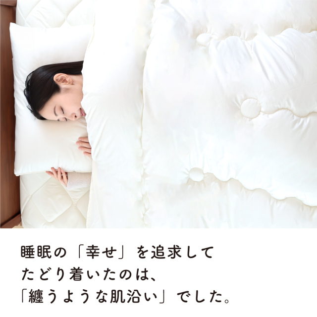 寝るのが楽しみになる布団3点セット｜寝具｜暮らしを最適化する