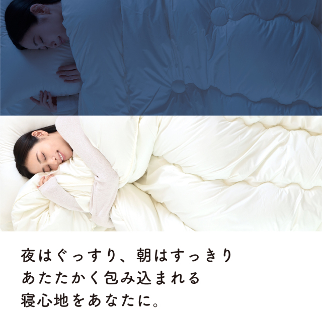 寝るのが楽しみになる布団3点セット｜寝具｜暮らしを最適化する
