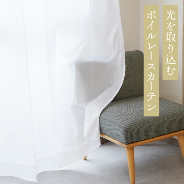 光拡散レース リエゾンX 星柄