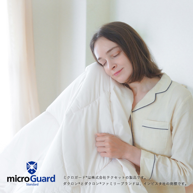 ミクロガード® スタンダード 肌掛布団｜寝具｜暮らしを最適化する