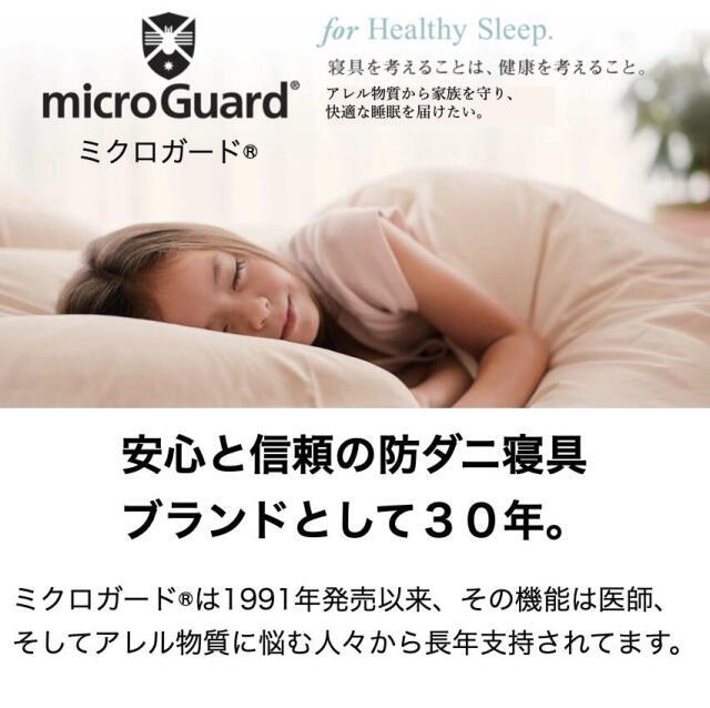 ミクロガード®スタンダード 敷布団｜寝具｜暮らしを最適化するアイテム