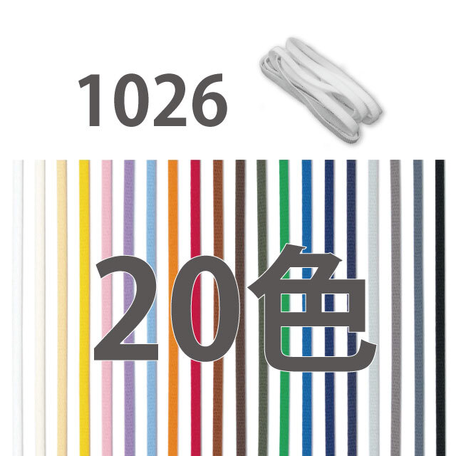 マスクゴム 全20色