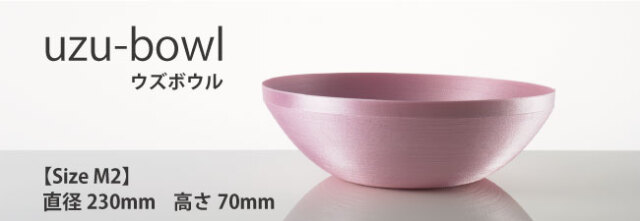 ウズボウル　M2サイズ