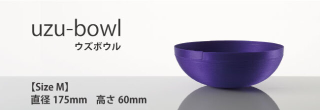 ウズボウル　Mサイズ