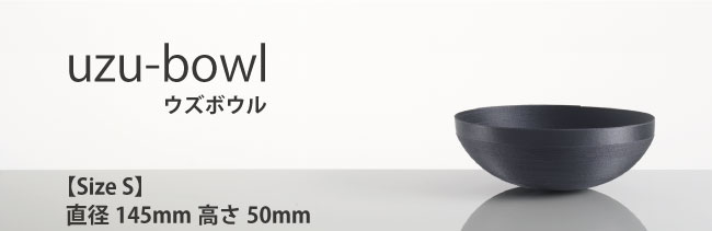 ウズボウル　Sサイズ