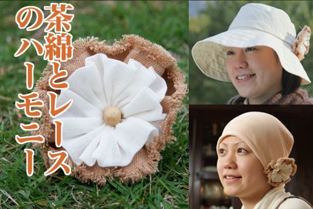 茶色コサージュ　1054
