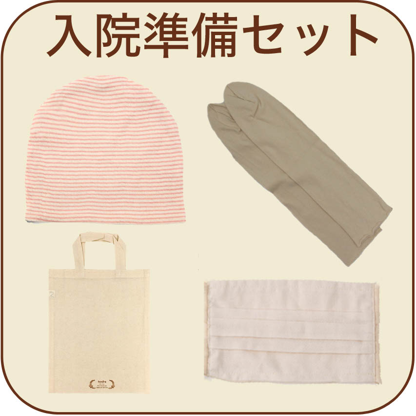 医療用帽子　入院準備　セット　就寝用医療用帽子　マスク　靴下　1109