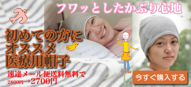tendreの抗がん剤医療用帽子（初めての方お試し用）