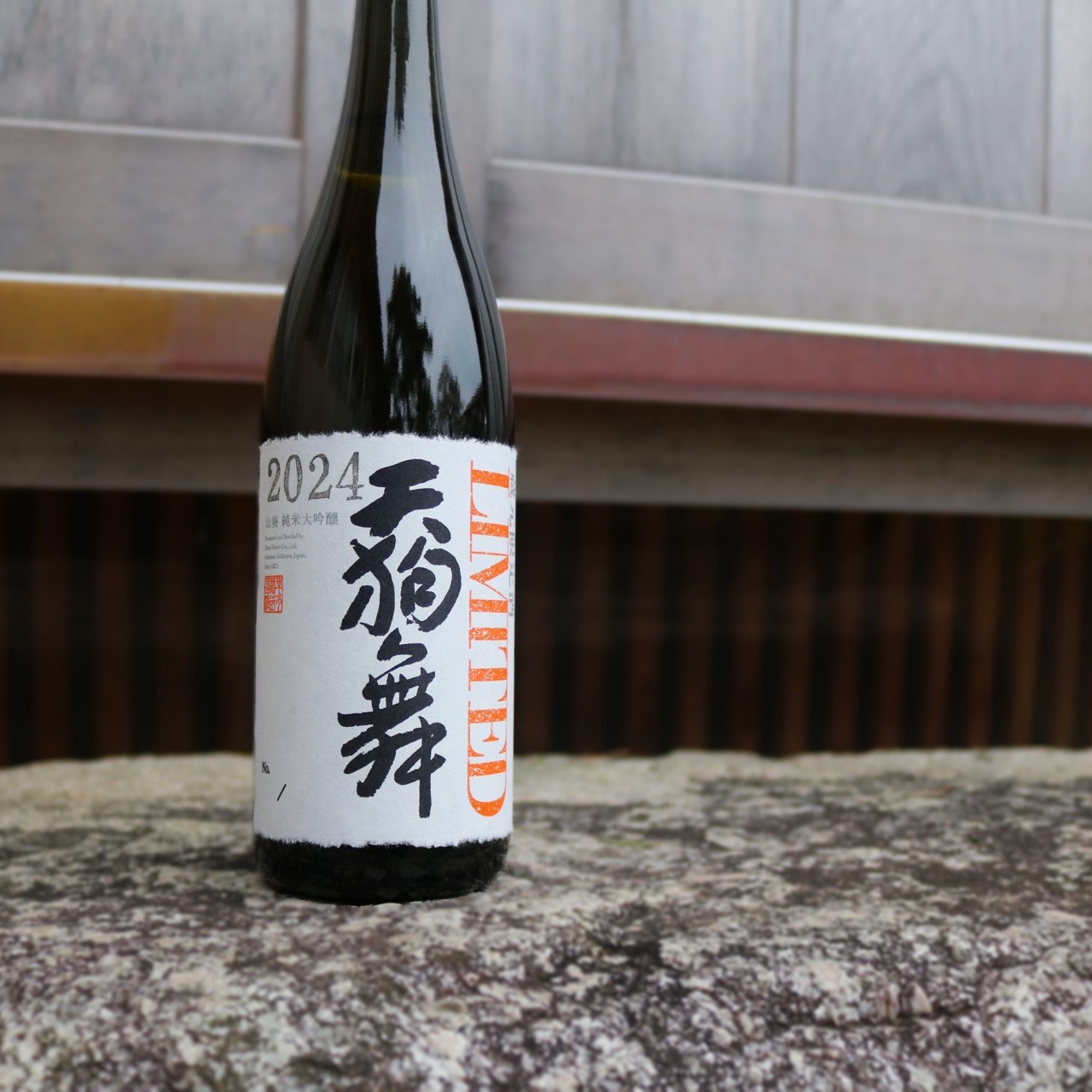 天狗舞　蔵元限定酒 山廃純米大吟醸 LIMITED 2024BY