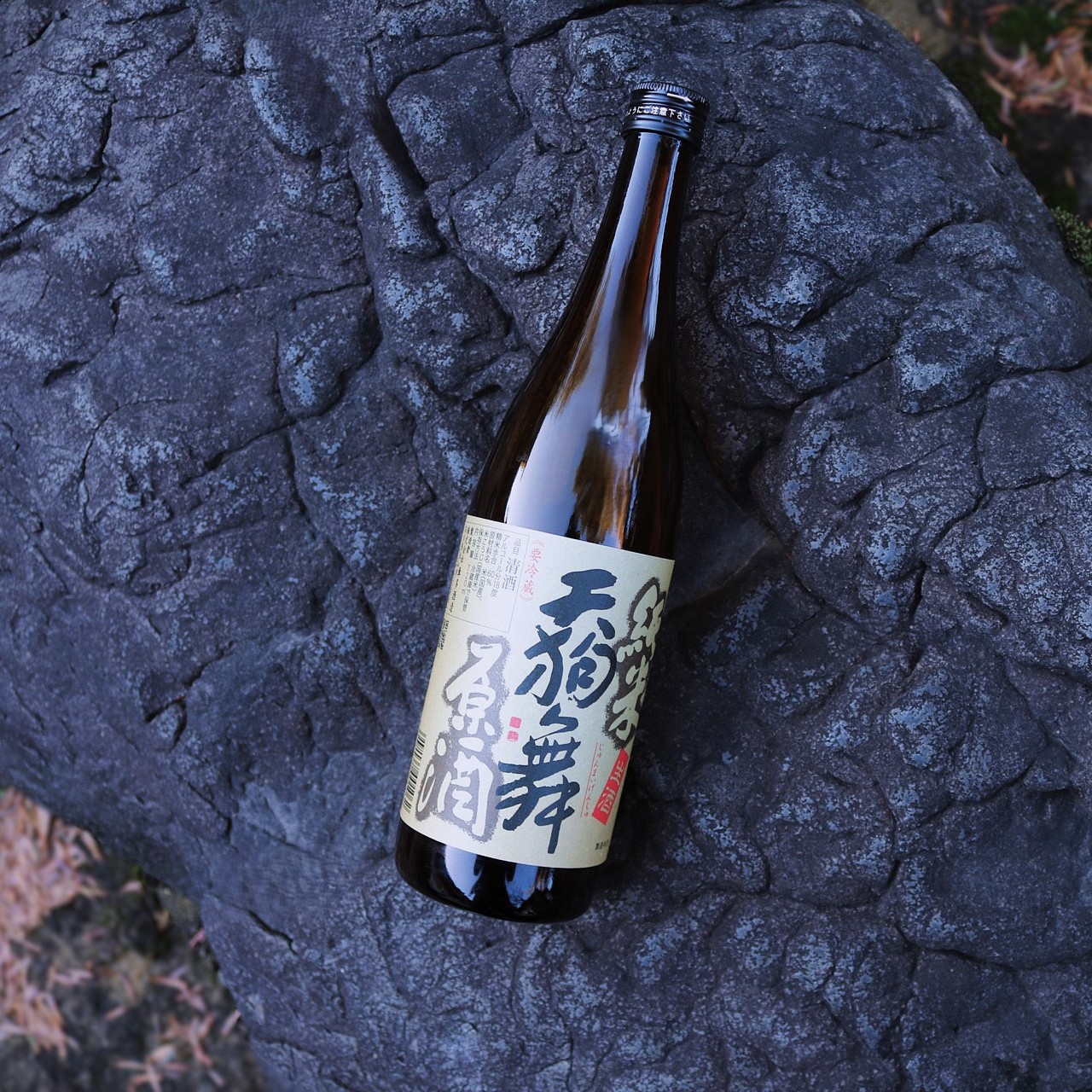 原酒