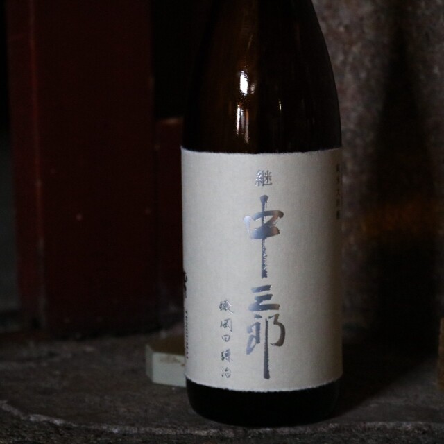 継 中三郎?