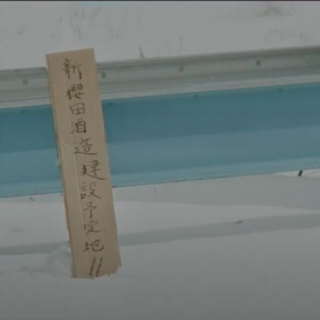 能登大慶×天狗舞　第二弾?