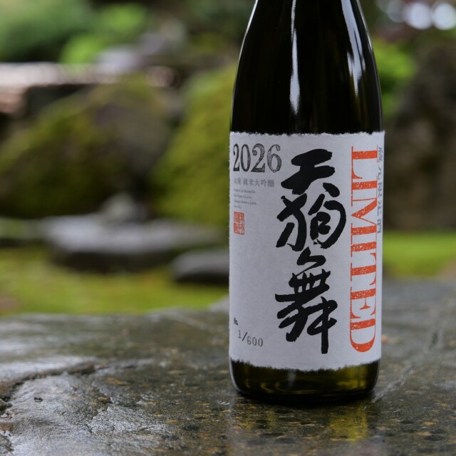 天狗舞 蔵元限定酒 山廃純米大吟醸 LIMITED 2026BY 車多酒造