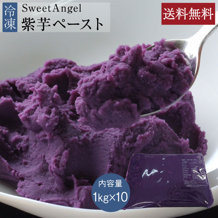 素材の風味が感じられる紫さつまいもペースト